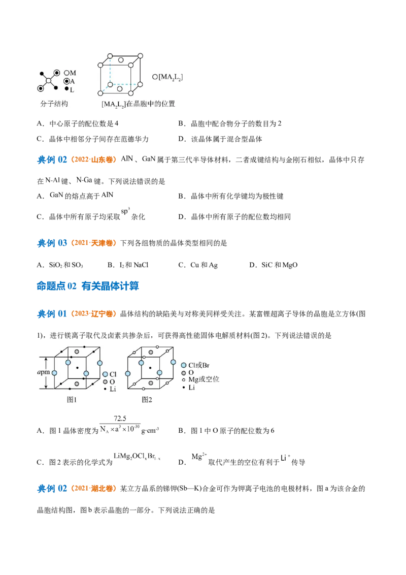 专题07物质结构与元素周期律（讲义）（原卷版）_05高考化学_新高考复习资料_2024年新高考资料_二轮复习资料_讲义
