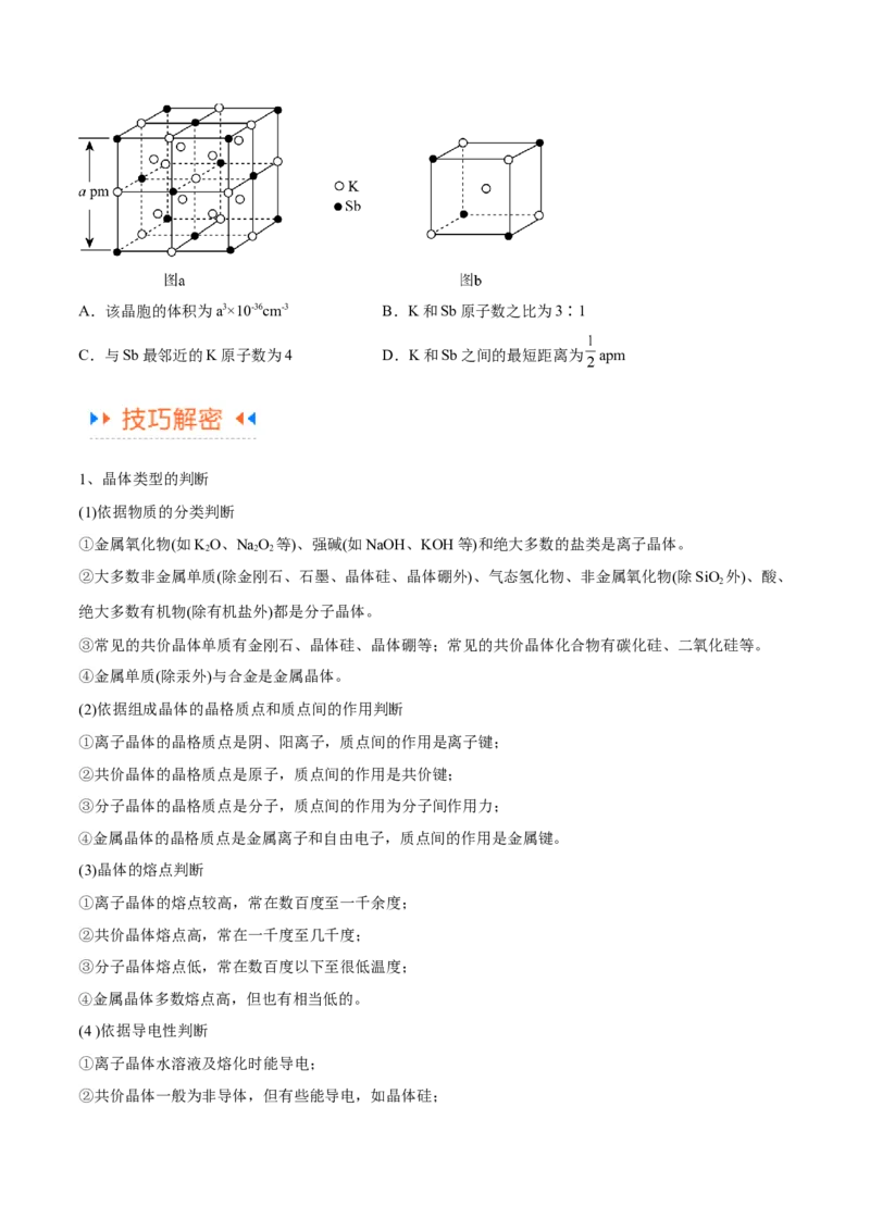 专题07物质结构与元素周期律（讲义）（原卷版）_05高考化学_新高考复习资料_2024年新高考资料_二轮复习资料_讲义