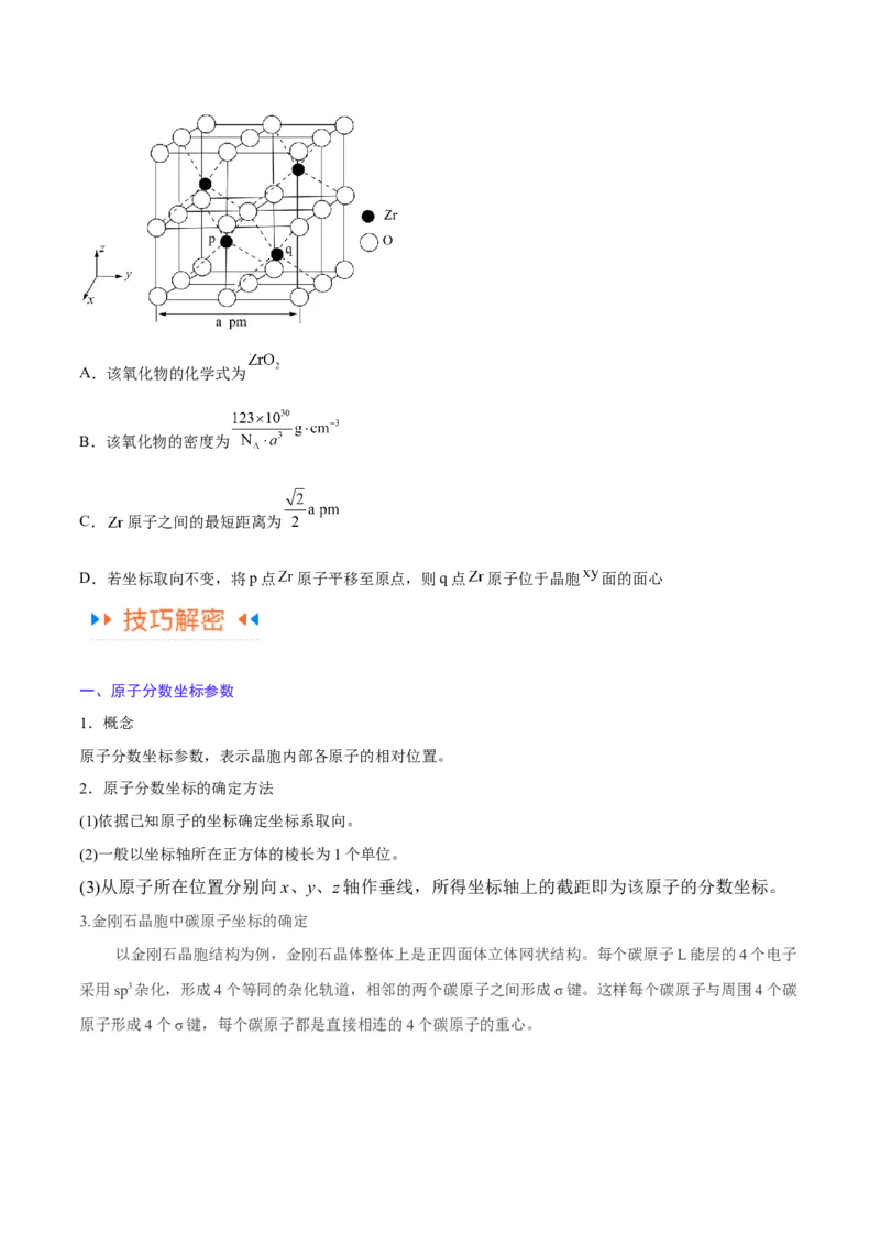 专题07物质结构与元素周期律（讲义）（原卷版）_05高考化学_新高考复习资料_2024年新高考资料_二轮复习资料_讲义
