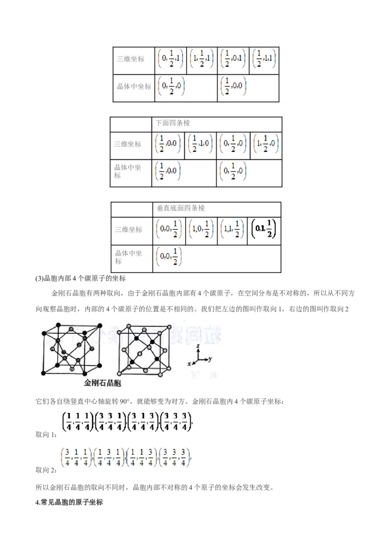 专题07物质结构与元素周期律（讲义）（原卷版）_05高考化学_新高考复习资料_2024年新高考资料_二轮复习资料_讲义