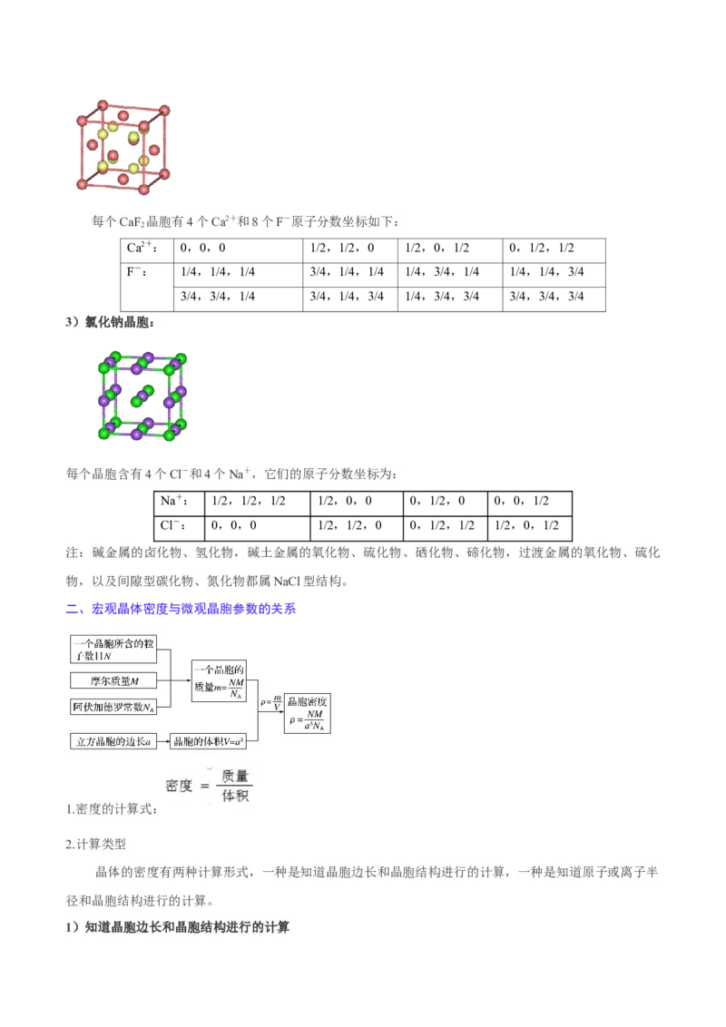 专题07物质结构与元素周期律（讲义）（原卷版）_05高考化学_新高考复习资料_2024年新高考资料_二轮复习资料_讲义