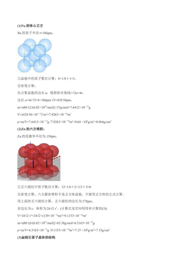 专题07物质结构与元素周期律（讲义）（原卷版）_05高考化学_新高考复习资料_2024年新高考资料_二轮复习资料_讲义