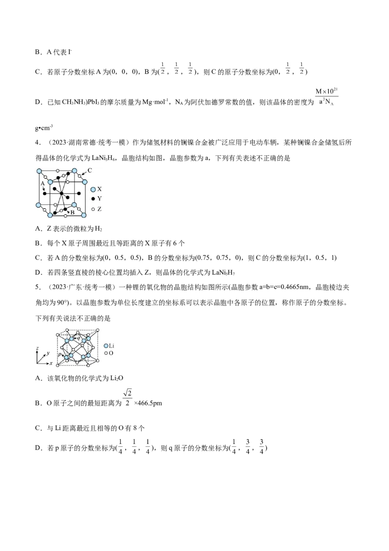 专题07物质结构与元素周期律（讲义）（原卷版）_05高考化学_新高考复习资料_2024年新高考资料_二轮复习资料_讲义