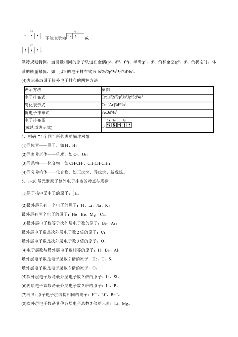 专题07物质结构与元素周期律（讲义）（原卷版）_05高考化学_新高考复习资料_2024年新高考资料_二轮复习资料_讲义