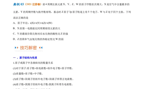 专题07物质结构与元素周期律（讲义）（原卷版）_05高考化学_新高考复习资料_2024年新高考资料_二轮复习资料_讲义