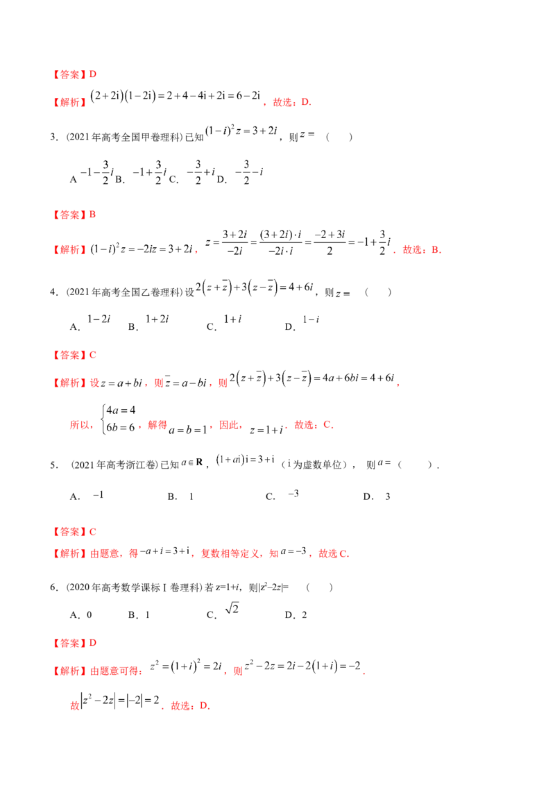 考向03复数（重点）-备战2023年高考数学一轮复习考点微专题（全国通用）（解析版）_2.2025数学总复习_赠品通用版（老高考）复习资料_一轮复习