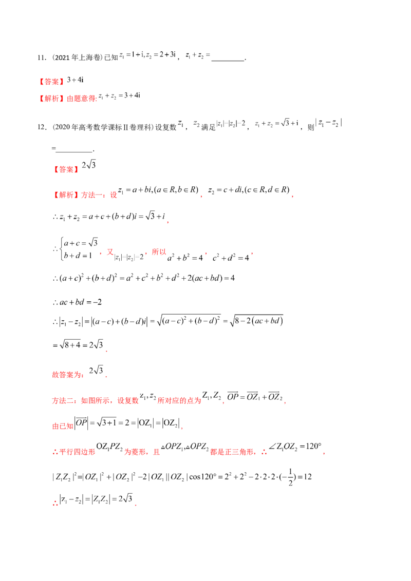 考向03复数（重点）-备战2023年高考数学一轮复习考点微专题（全国通用）（解析版）_2.2025数学总复习_赠品通用版（老高考）复习资料_一轮复习