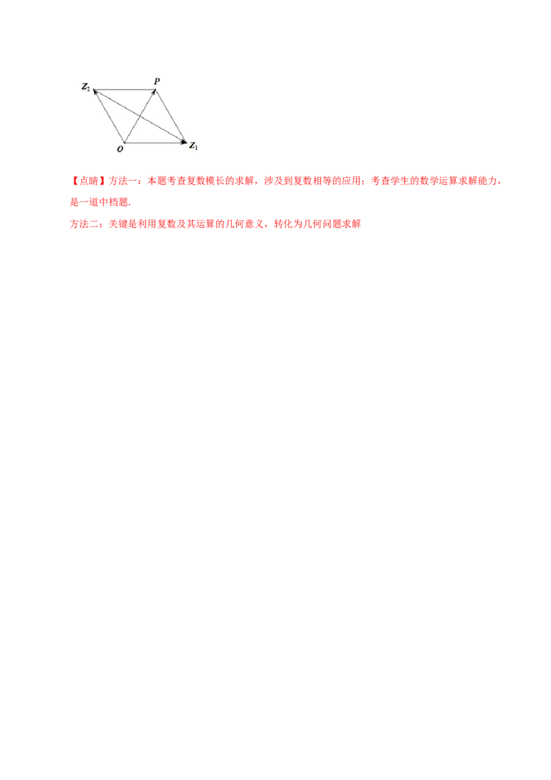 考向03复数（重点）-备战2023年高考数学一轮复习考点微专题（全国通用）（解析版）_2.2025数学总复习_赠品通用版（老高考）复习资料_一轮复习
