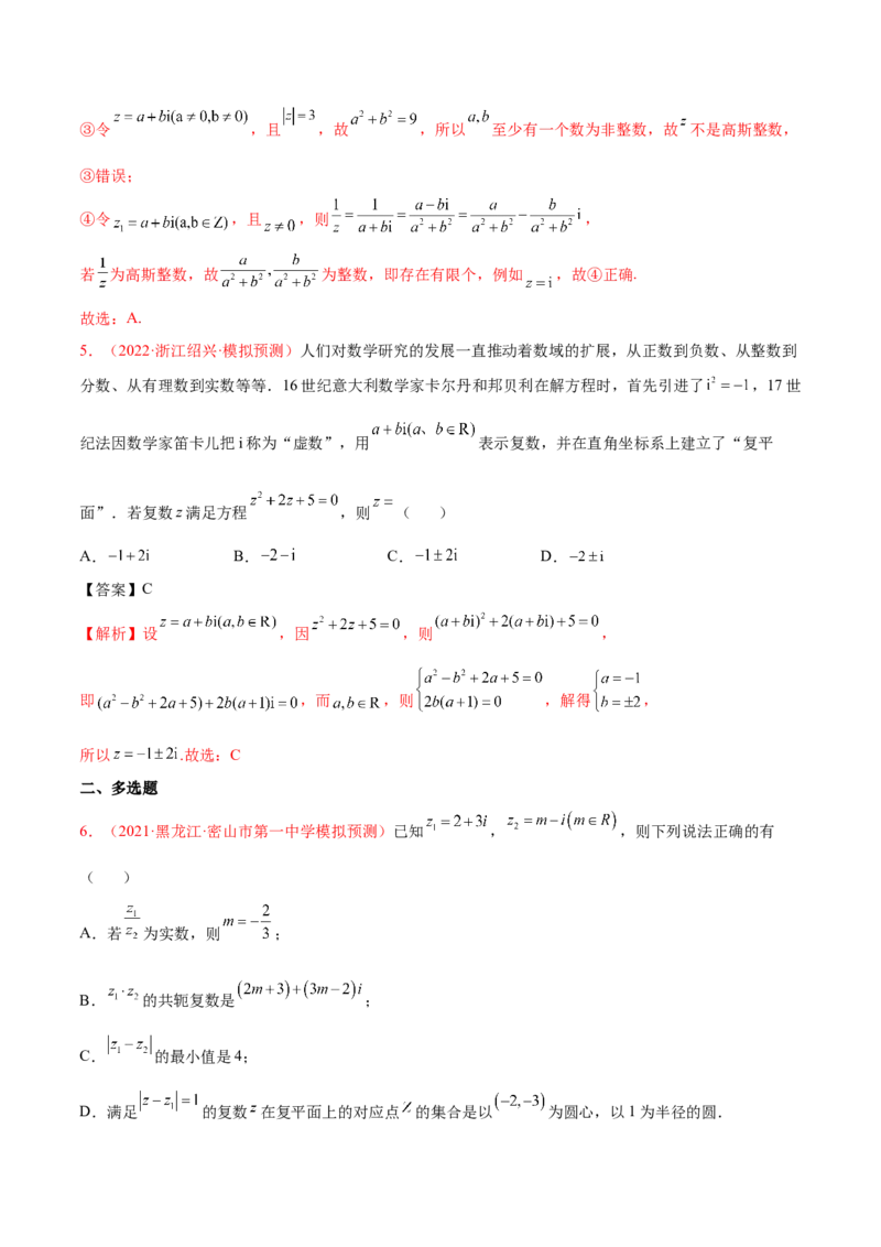 考向03复数（重点）-备战2023年高考数学一轮复习考点微专题（全国通用）（解析版）_2.2025数学总复习_赠品通用版（老高考）复习资料_一轮复习