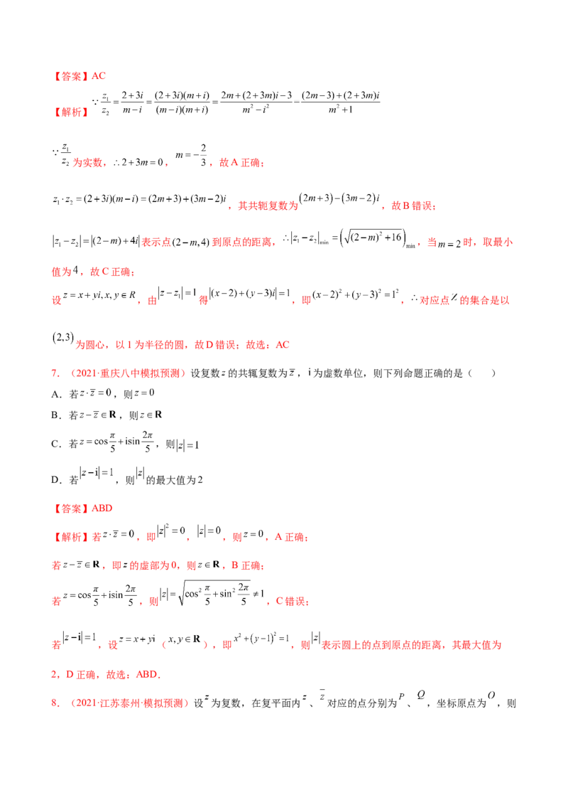 考向03复数（重点）-备战2023年高考数学一轮复习考点微专题（全国通用）（解析版）_2.2025数学总复习_赠品通用版（老高考）复习资料_一轮复习