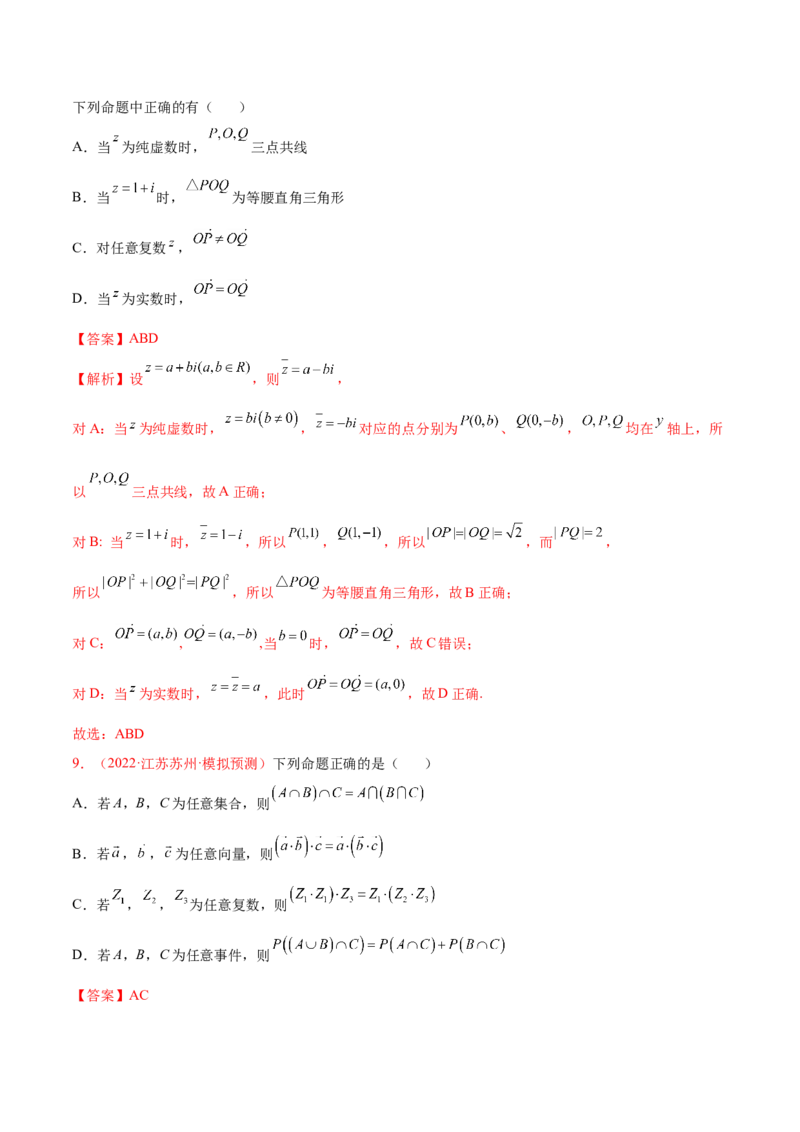 考向03复数（重点）-备战2023年高考数学一轮复习考点微专题（全国通用）（解析版）_2.2025数学总复习_赠品通用版（老高考）复习资料_一轮复习