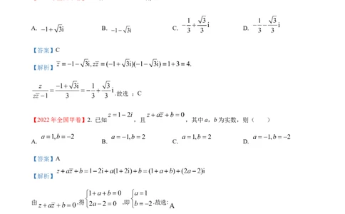 考向03复数（重点）-备战2023年高考数学一轮复习考点微专题（全国通用）（解析版）_2.2025数学总复习_赠品通用版（老高考）复习资料_一轮复习