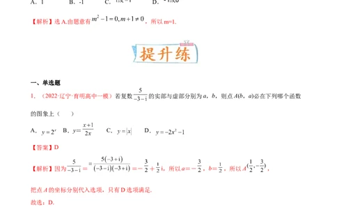 考向03复数（重点）-备战2023年高考数学一轮复习考点微专题（全国通用）（解析版）_2.2025数学总复习_赠品通用版（老高考）复习资料_一轮复习