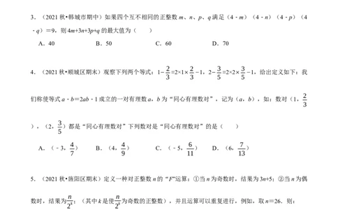 专题1.3有理数运算中的综合（压轴题专项讲练）（人教版）（原卷版）_初中数学人教版_7上-初中数学人教版_7上-初中数学人教版（旧版）赠送_07专项讲练