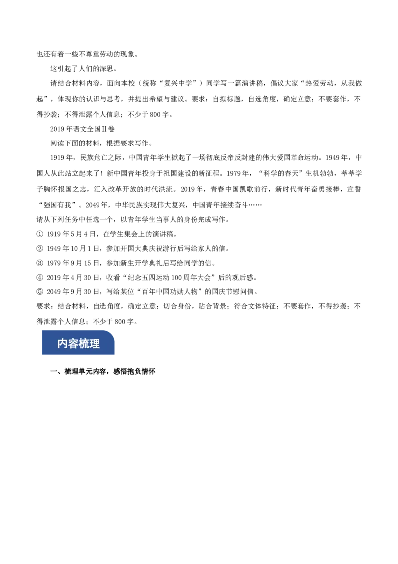 第五单元（知识清单）-（统编版必修下册）_高语_高中语文_必修下册_知识清单