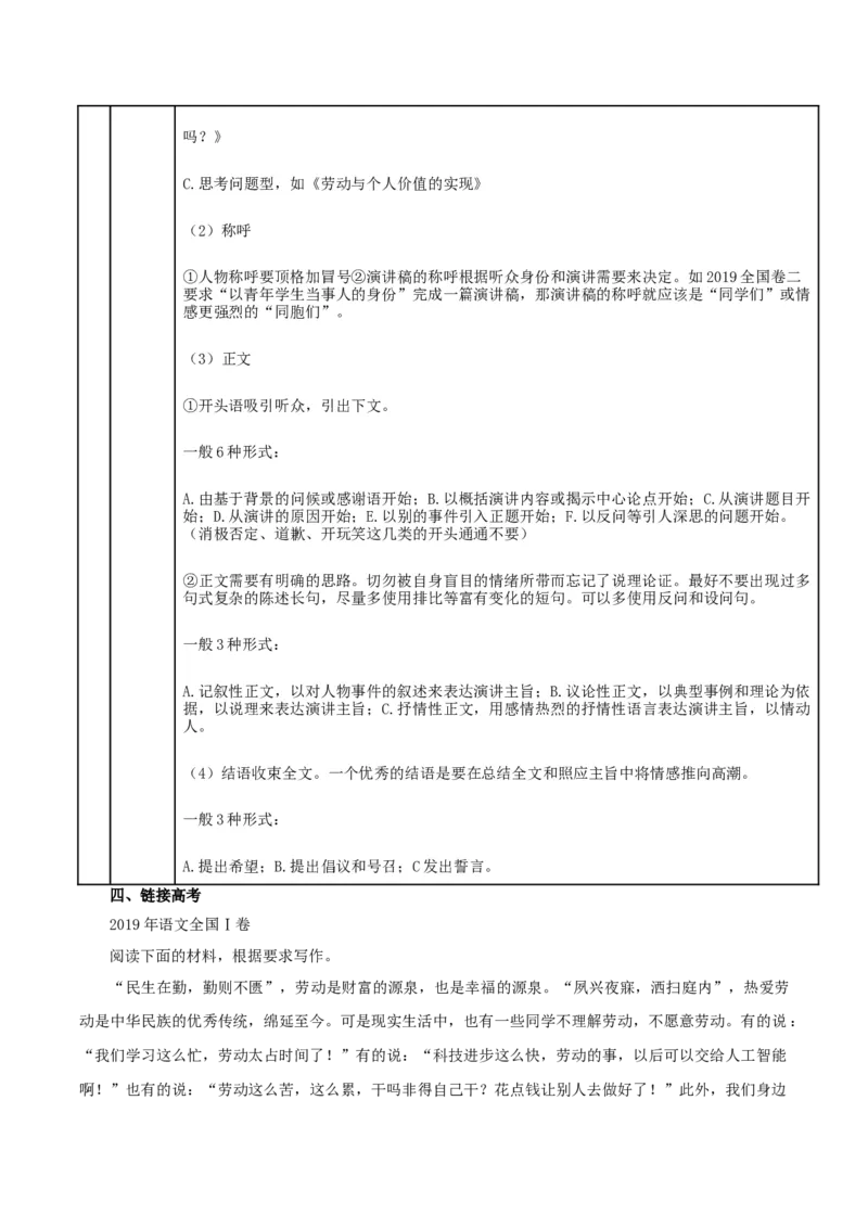 第五单元（知识清单）-（统编版必修下册）_高语_高中语文_必修下册_知识清单