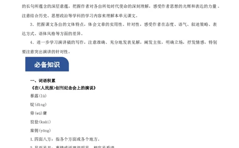 第五单元（知识清单）-（统编版必修下册）_高语_高中语文_必修下册_知识清单