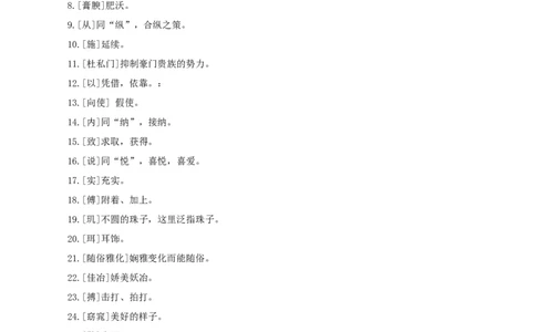 第五单元（知识清单）-（统编版必修下册）_高语_高中语文_必修下册_知识清单