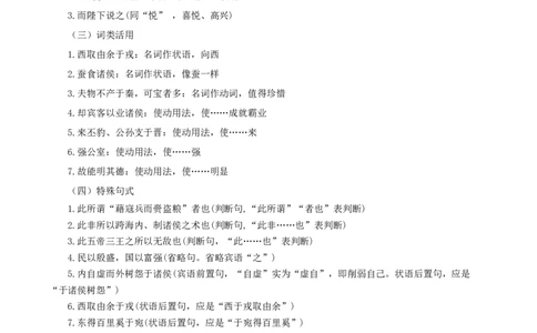 第五单元（知识清单）-（统编版必修下册）_高语_高中语文_必修下册_知识清单