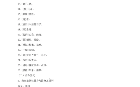 第五单元（知识清单）-（统编版必修下册）_高语_高中语文_必修下册_知识清单