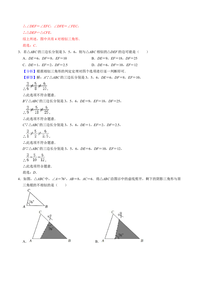 第03讲相似三角形的判定（1）（2个知识点+2类热点题型讲练+习题巩固）（教师版）_初中数学_九年级数学下册（人教版）_同步讲义-U18_2025版