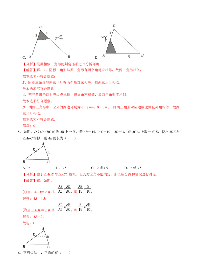 第03讲相似三角形的判定（1）（2个知识点+2类热点题型讲练+习题巩固）（教师版）_初中数学_九年级数学下册（人教版）_同步讲义-U18_2025版