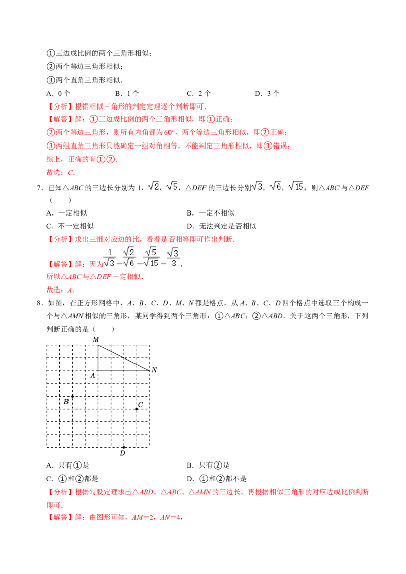 第03讲相似三角形的判定（1）（2个知识点+2类热点题型讲练+习题巩固）（教师版）_初中数学_九年级数学下册（人教版）_同步讲义-U18_2025版