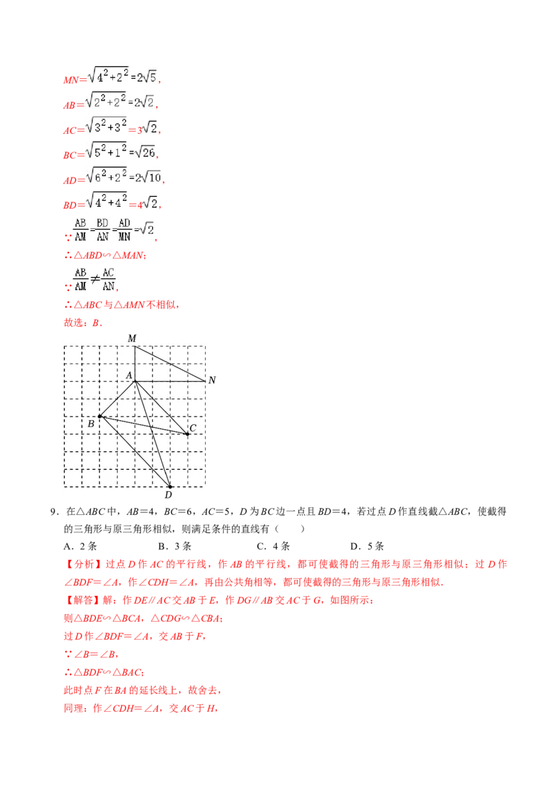 第03讲相似三角形的判定（1）（2个知识点+2类热点题型讲练+习题巩固）（教师版）_初中数学_九年级数学下册（人教版）_同步讲义-U18_2025版