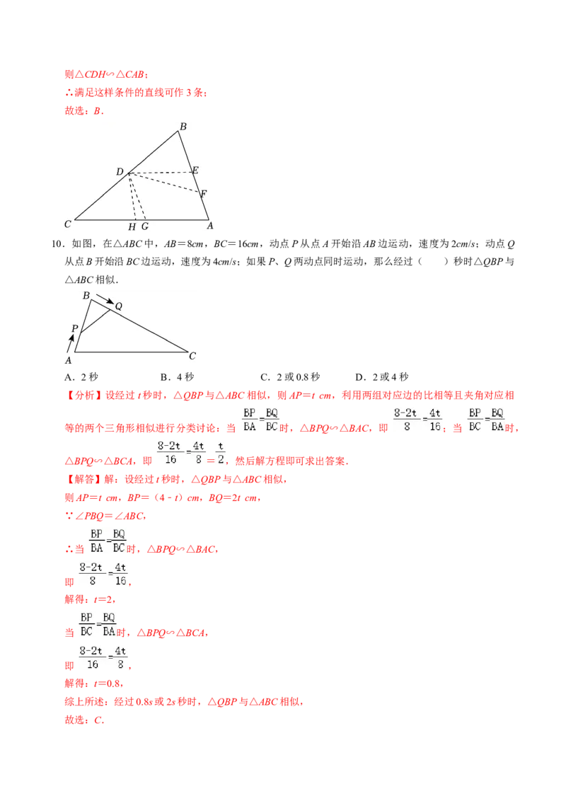 第03讲相似三角形的判定（1）（2个知识点+2类热点题型讲练+习题巩固）（教师版）_初中数学_九年级数学下册（人教版）_同步讲义-U18_2025版