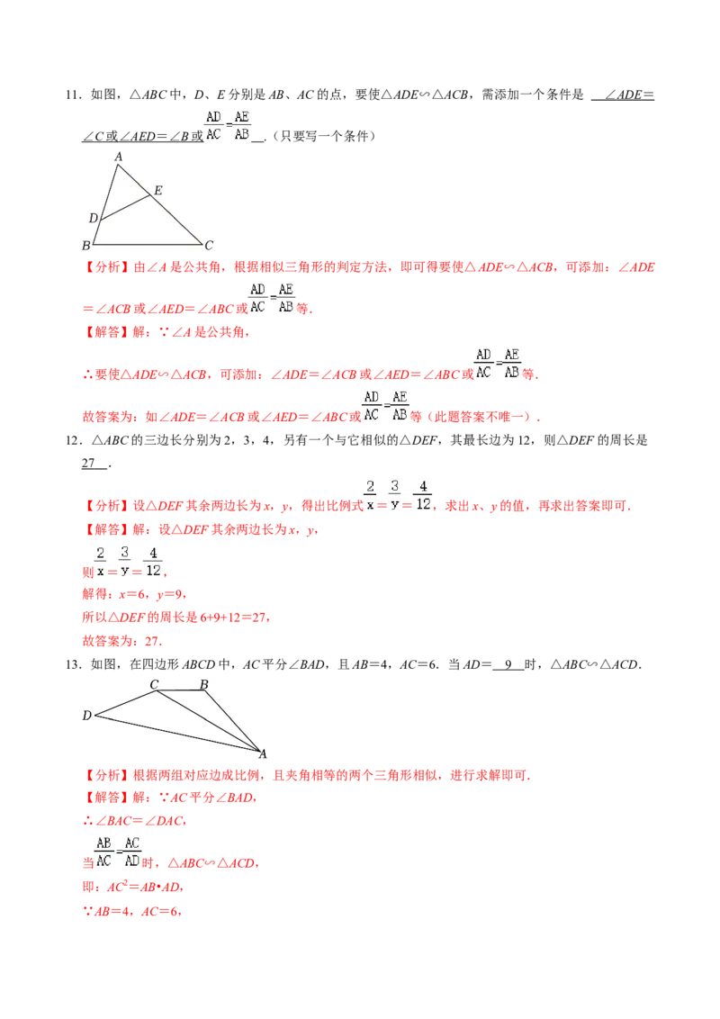第03讲相似三角形的判定（1）（2个知识点+2类热点题型讲练+习题巩固）（教师版）_初中数学_九年级数学下册（人教版）_同步讲义-U18_2025版