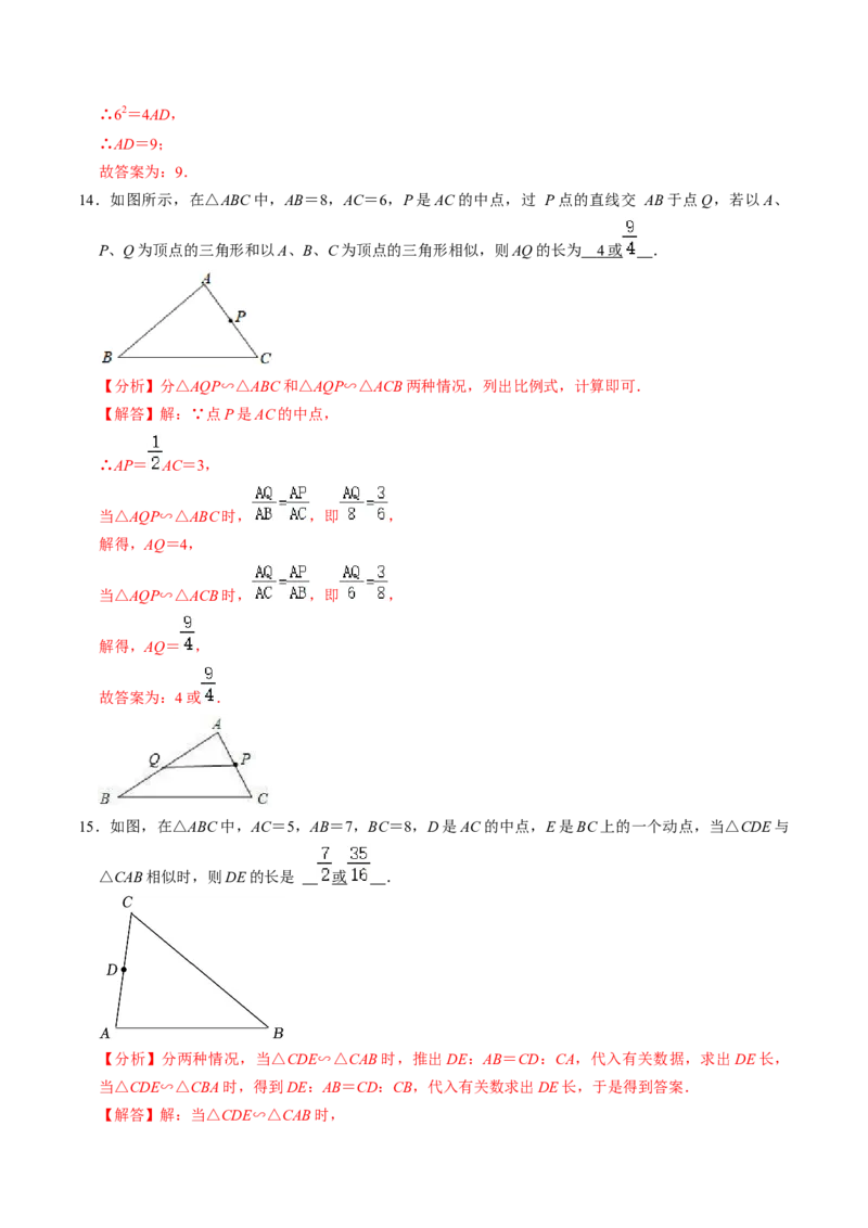 第03讲相似三角形的判定（1）（2个知识点+2类热点题型讲练+习题巩固）（教师版）_初中数学_九年级数学下册（人教版）_同步讲义-U18_2025版