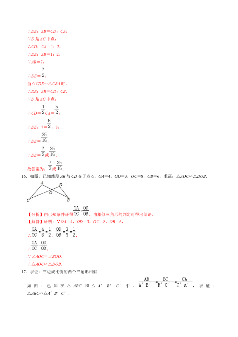 第03讲相似三角形的判定（1）（2个知识点+2类热点题型讲练+习题巩固）（教师版）_初中数学_九年级数学下册（人教版）_同步讲义-U18_2025版