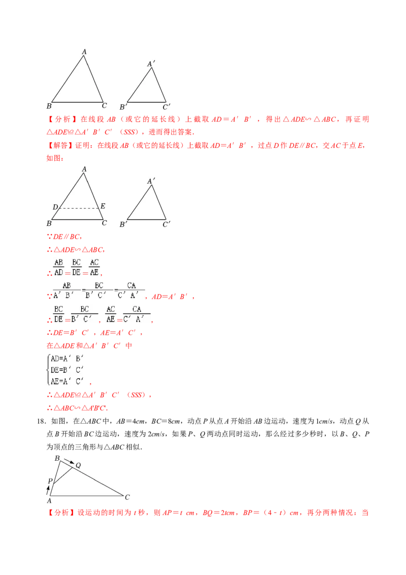 第03讲相似三角形的判定（1）（2个知识点+2类热点题型讲练+习题巩固）（教师版）_初中数学_九年级数学下册（人教版）_同步讲义-U18_2025版