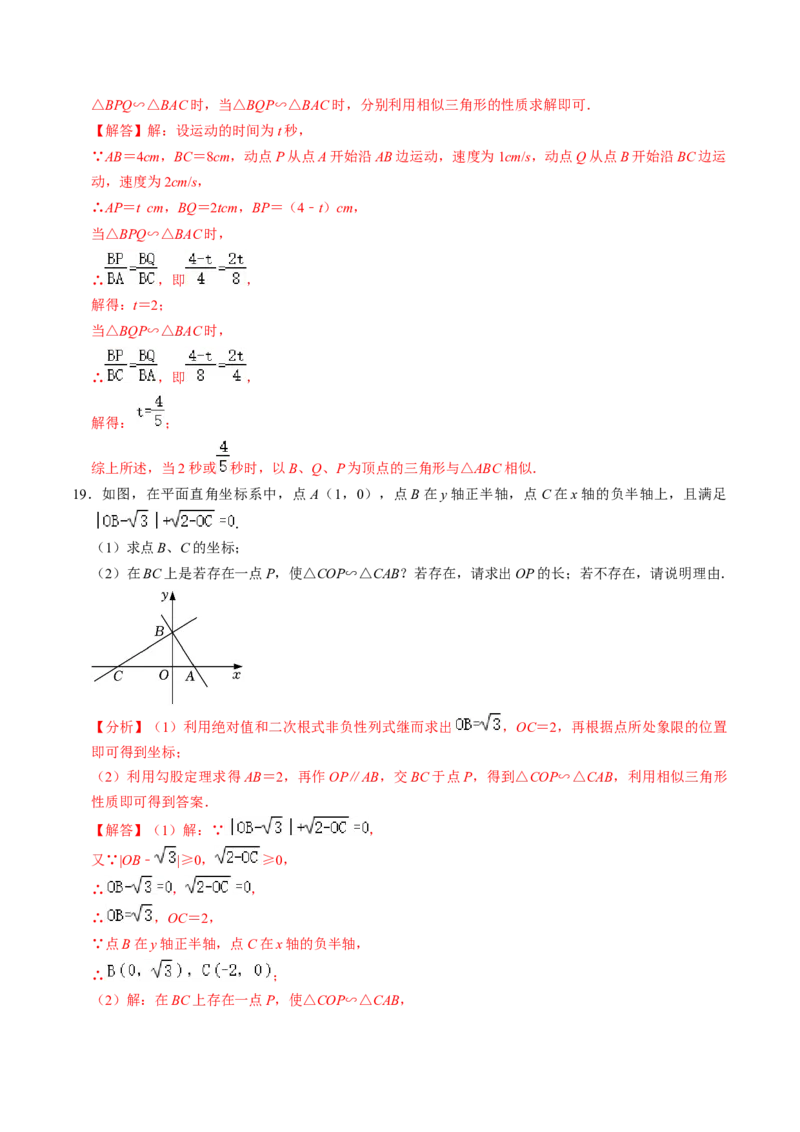 第03讲相似三角形的判定（1）（2个知识点+2类热点题型讲练+习题巩固）（教师版）_初中数学_九年级数学下册（人教版）_同步讲义-U18_2025版