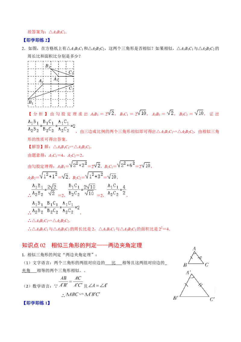 第03讲相似三角形的判定（1）（2个知识点+2类热点题型讲练+习题巩固）（教师版）_初中数学_九年级数学下册（人教版）_同步讲义-U18_2025版