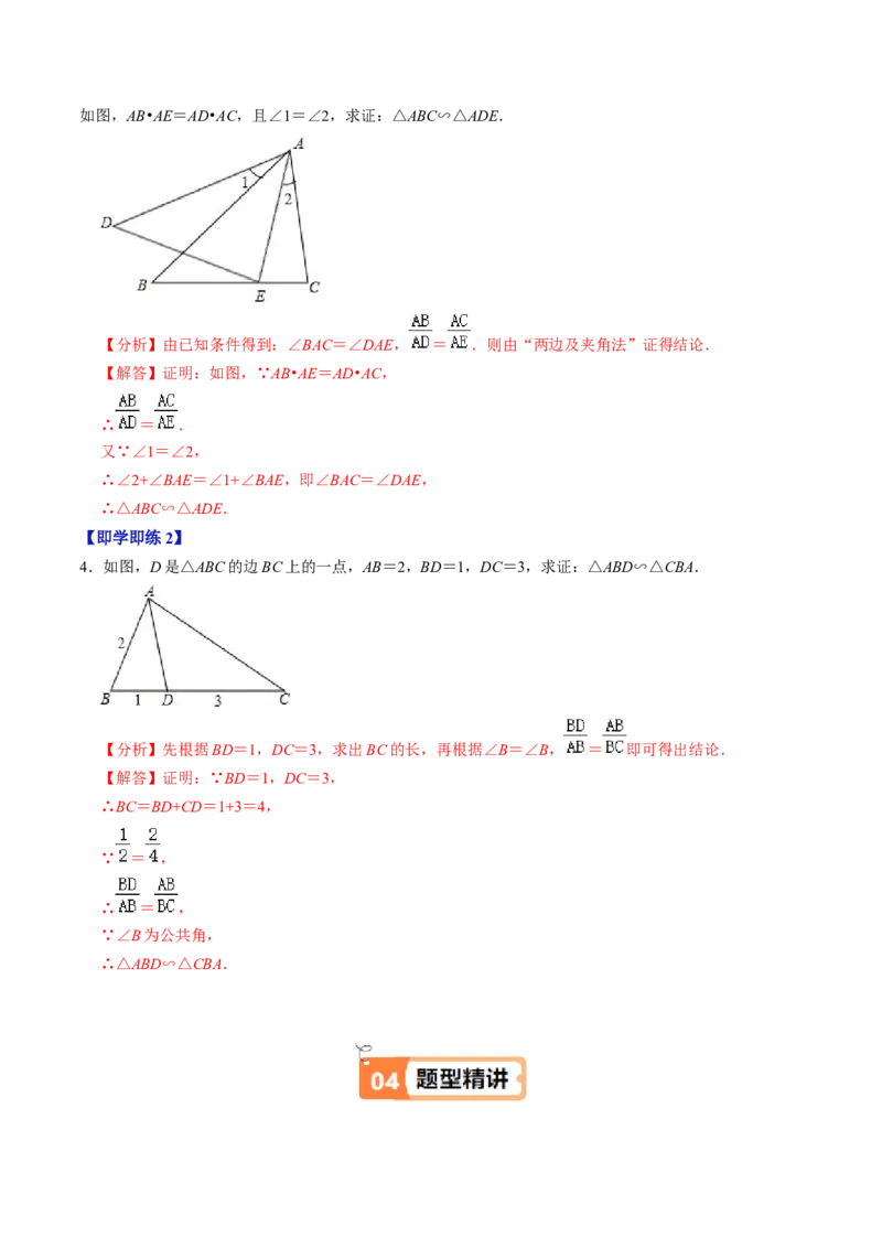 第03讲相似三角形的判定（1）（2个知识点+2类热点题型讲练+习题巩固）（教师版）_初中数学_九年级数学下册（人教版）_同步讲义-U18_2025版