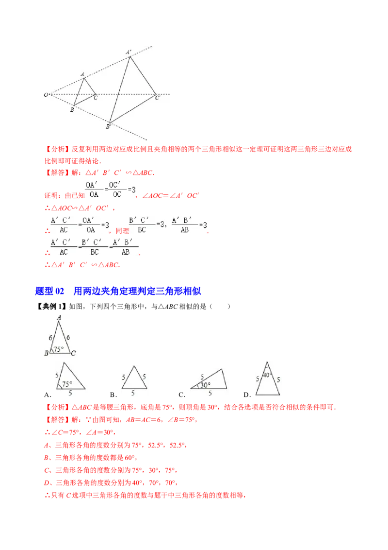 第03讲相似三角形的判定（1）（2个知识点+2类热点题型讲练+习题巩固）（教师版）_初中数学_九年级数学下册（人教版）_同步讲义-U18_2025版