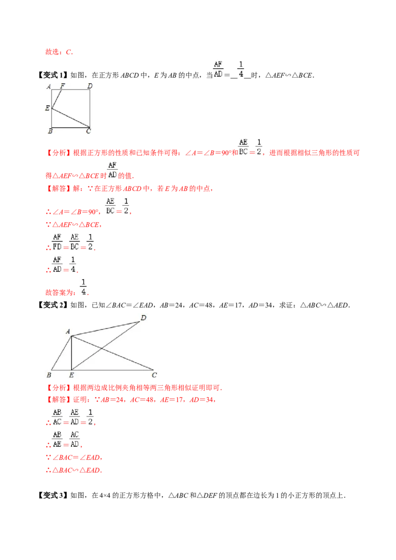 第03讲相似三角形的判定（1）（2个知识点+2类热点题型讲练+习题巩固）（教师版）_初中数学_九年级数学下册（人教版）_同步讲义-U18_2025版