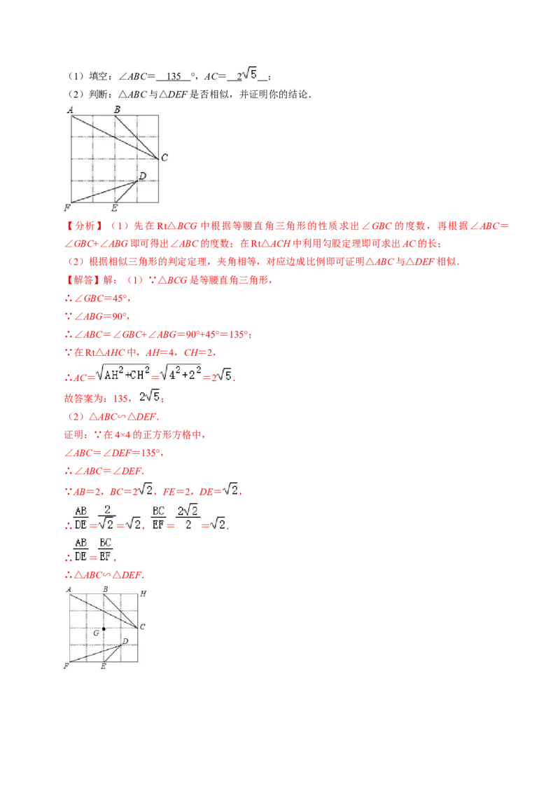 第03讲相似三角形的判定（1）（2个知识点+2类热点题型讲练+习题巩固）（教师版）_初中数学_九年级数学下册（人教版）_同步讲义-U18_2025版