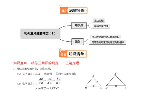 第03讲相似三角形的判定（1）（2个知识点+2类热点题型讲练+习题巩固）（教师版）_初中数学_九年级数学下册（人教版）_同步讲义-U18_2025版
