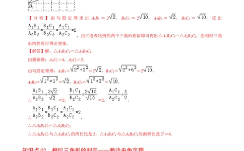 第03讲相似三角形的判定（1）（2个知识点+2类热点题型讲练+习题巩固）（教师版）_初中数学_九年级数学下册（人教版）_同步讲义-U18_2025版