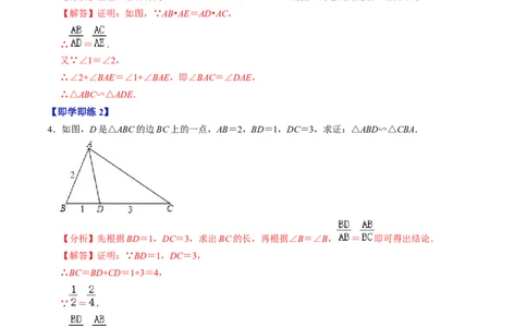 第03讲相似三角形的判定（1）（2个知识点+2类热点题型讲练+习题巩固）（教师版）_初中数学_九年级数学下册（人教版）_同步讲义-U18_2025版