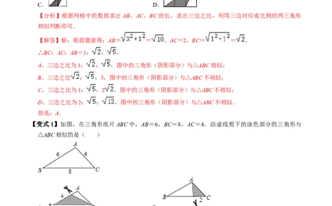 第03讲相似三角形的判定（1）（2个知识点+2类热点题型讲练+习题巩固）（教师版）_初中数学_九年级数学下册（人教版）_同步讲义-U18_2025版