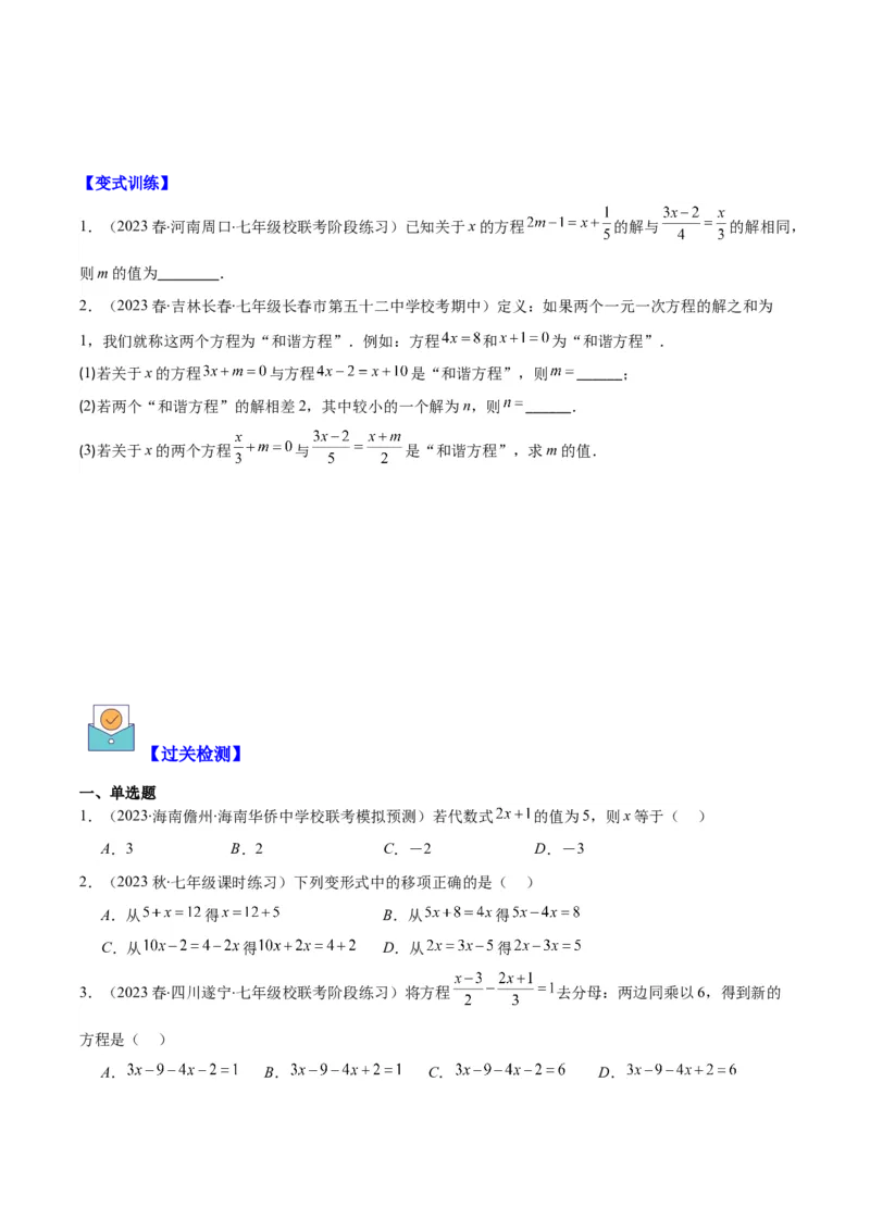 专题16解一元一次方程之六大考点(原卷版)_初中数学人教版_7上-初中数学人教版_7上-初中数学人教版（旧版）赠送_07专项讲练