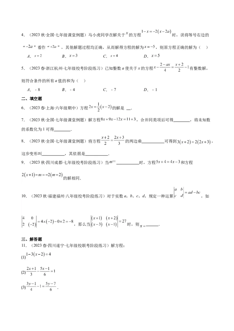 专题16解一元一次方程之六大考点(原卷版)_初中数学人教版_7上-初中数学人教版_7上-初中数学人教版（旧版）赠送_07专项讲练