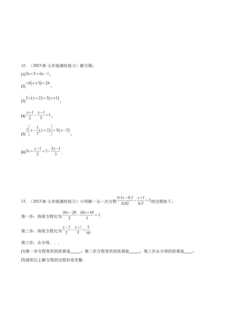 专题16解一元一次方程之六大考点(原卷版)_初中数学人教版_7上-初中数学人教版_7上-初中数学人教版（旧版）赠送_07专项讲练