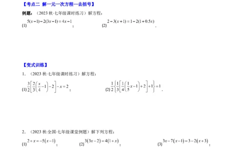 专题16解一元一次方程之六大考点(原卷版)_初中数学人教版_7上-初中数学人教版_7上-初中数学人教版（旧版）赠送_07专项讲练