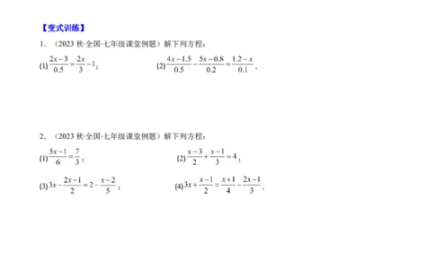 专题16解一元一次方程之六大考点(原卷版)_初中数学人教版_7上-初中数学人教版_7上-初中数学人教版（旧版）赠送_07专项讲练