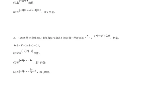 专题16解一元一次方程之六大考点(原卷版)_初中数学人教版_7上-初中数学人教版_7上-初中数学人教版（旧版）赠送_07专项讲练