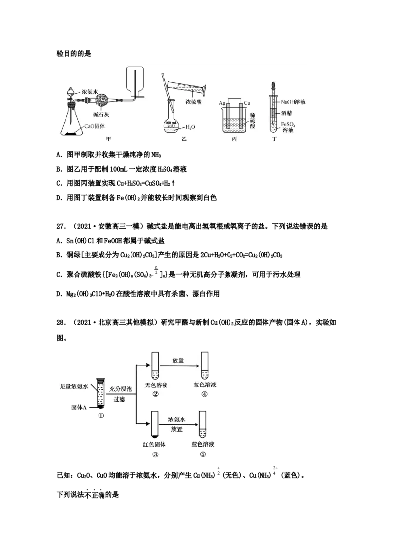 专题07金属及其化合物（学生版）2021年高考化学真题和模拟题分类汇编（56题）_05高考化学_新高考复习资料_2023年新高考资料_一轮复习_2023年新高考大一轮复习讲义
